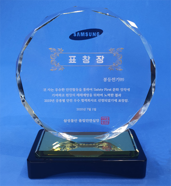 삼성 2019공종별안전우수업체