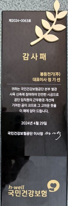 건강보험공단 감사패