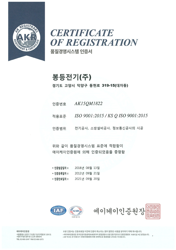 ISO 9001 품질경영시스템 인증서